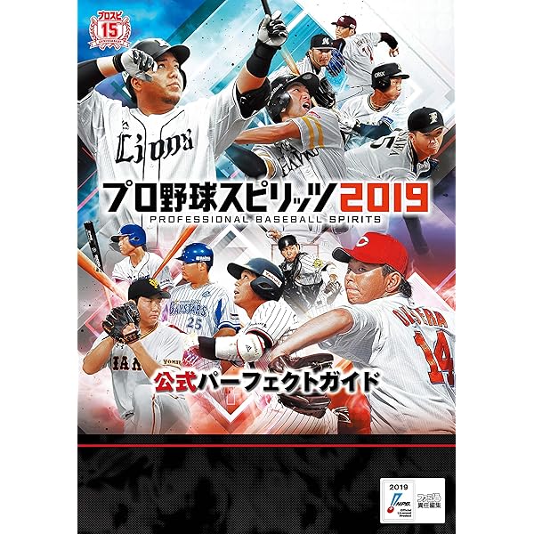 プロ野球スピリッツ 2015 Amazon.co.jp: プロ野球スピリッツ2015 - PS Vita : ゲーム